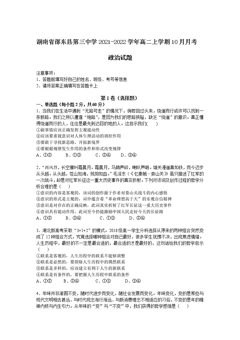 2021-2022学年湖南省邵东县第三中学高二上学期10月月考政治试卷含答案第1页