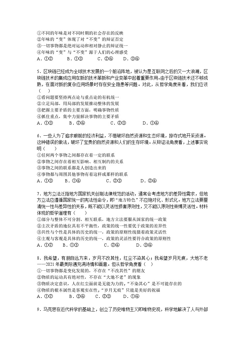 2021-2022学年湖南省邵东县第三中学高二上学期10月月考政治试卷含答案第2页
