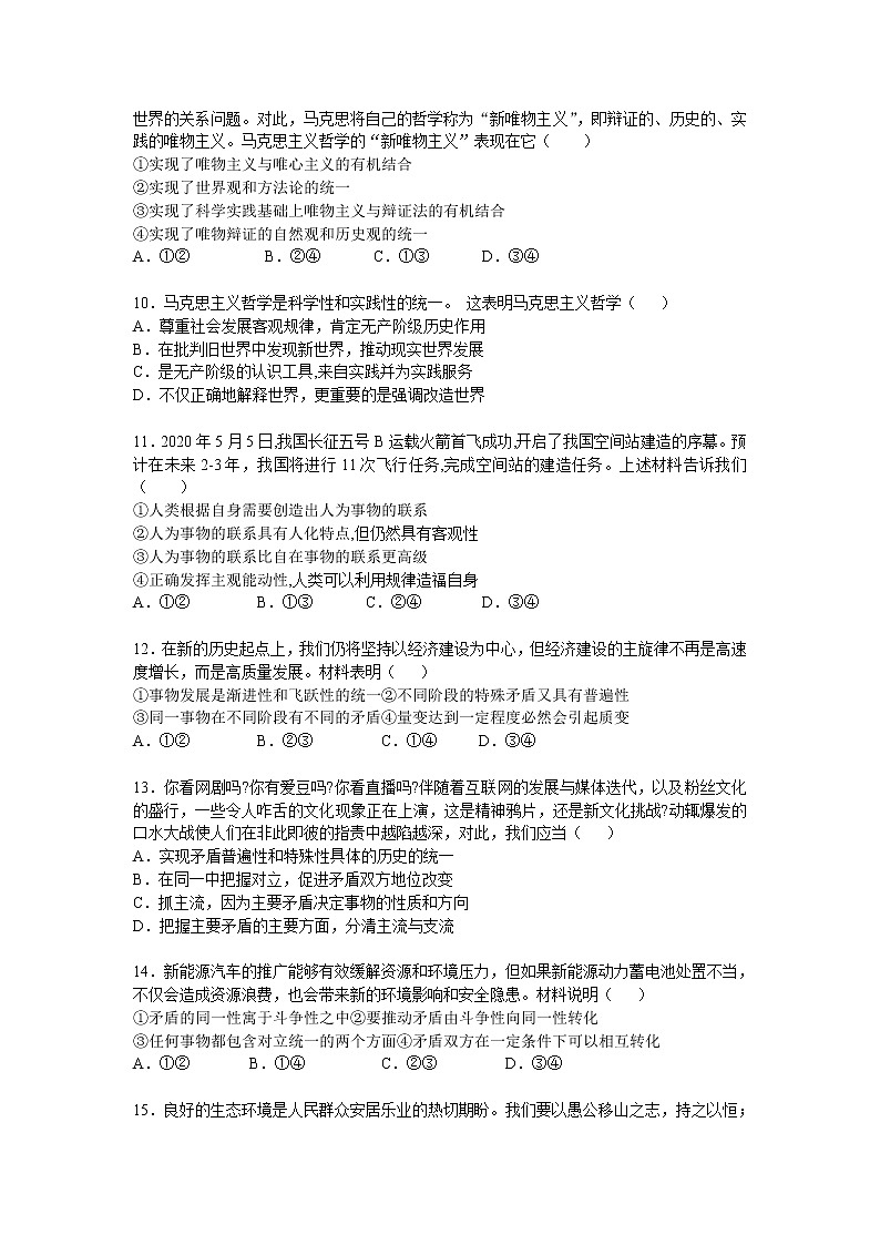 2021-2022学年湖南省邵东县第三中学高二上学期10月月考政治试卷含答案第3页
