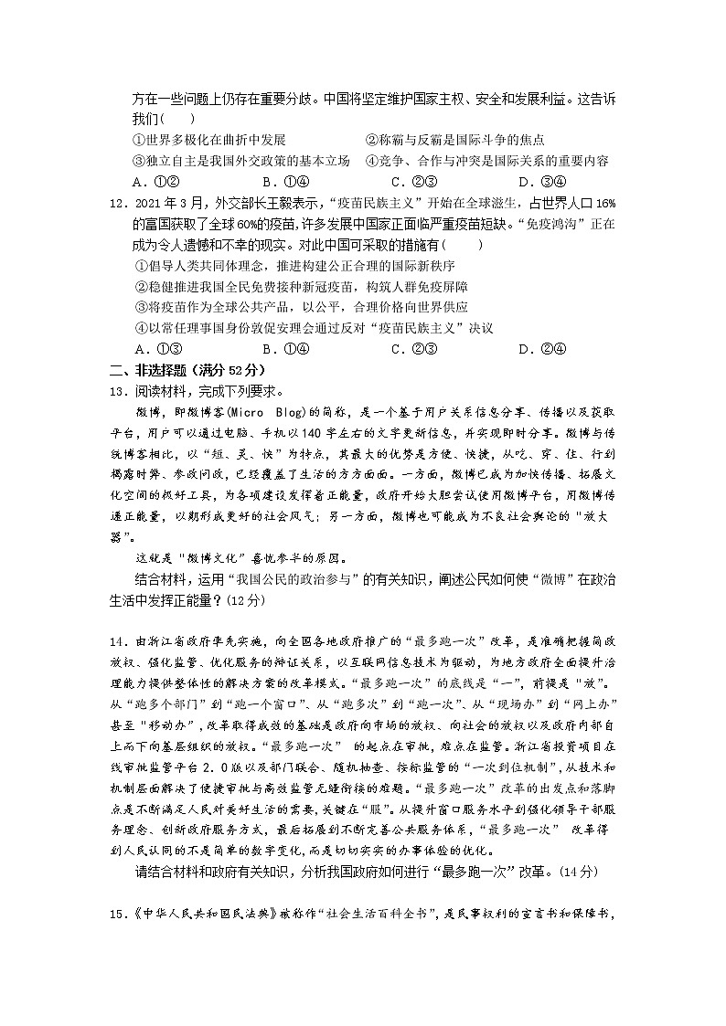 2021-2022学年四川省南充高级中学高二上学期入学考试政治试卷含答案第3页