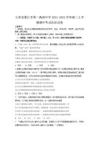 2021-2022学年云南省丽江市第一高级中学高二上学期期中考试政治试卷含答案