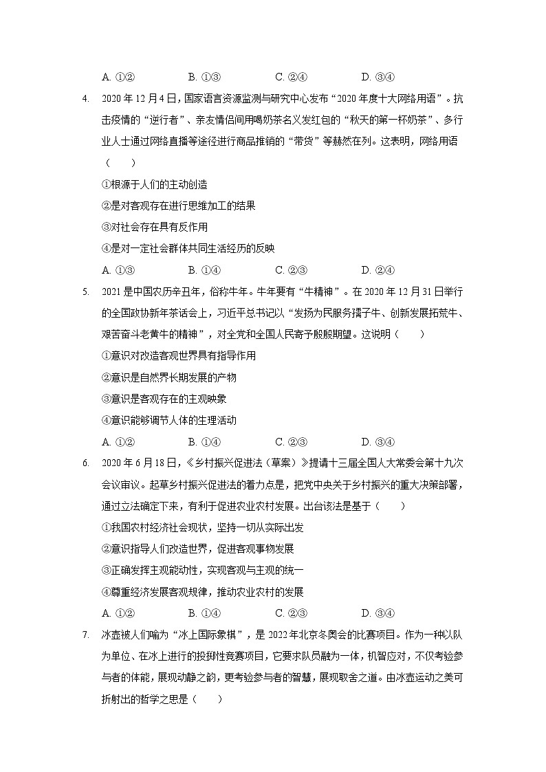 2021-2022学年云南省丽江市第一高级中学高二上学期月考(三)政治试卷含答案第2页