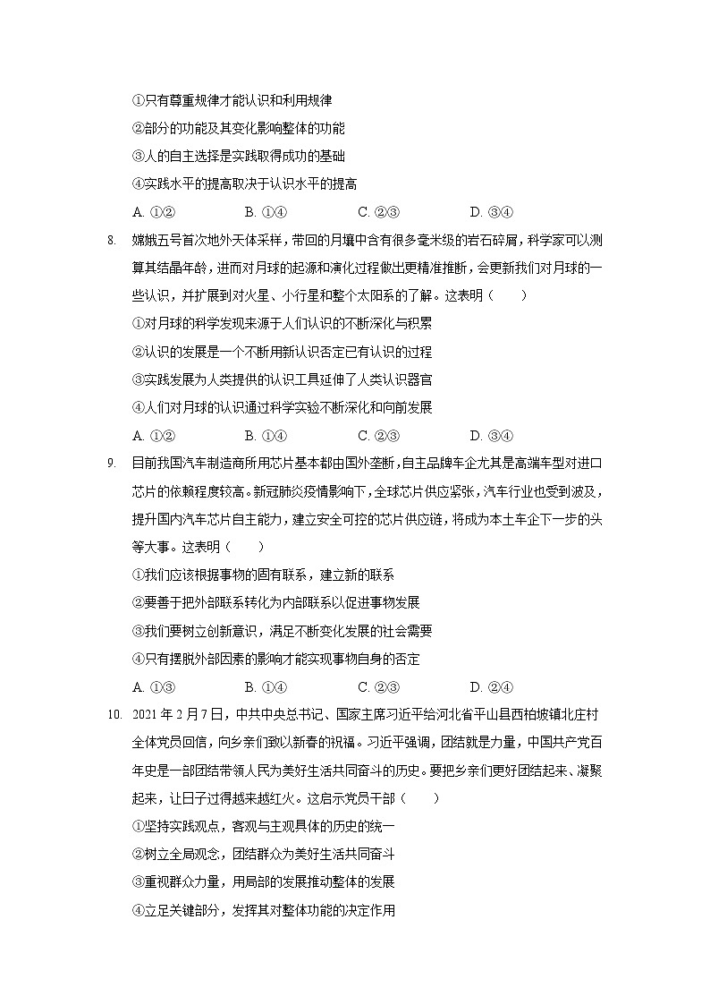 2021-2022学年云南省丽江市第一高级中学高二上学期月考(三)政治试卷含答案第3页