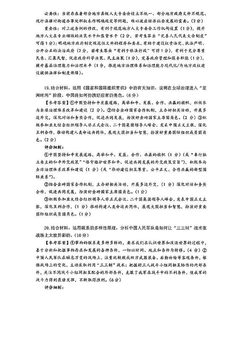 福建省部分地市(福州、厦门、莆田、三明、南平、宁德、龙岩)2022届高三毕业班4月诊断性联考政治答案第2页