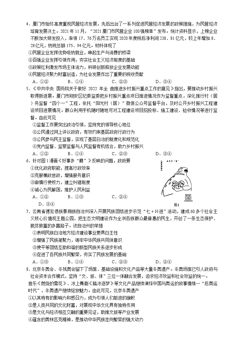 福建省部分地市(福州、厦门、莆田、三明、南平、宁德、龙岩)2022届高三毕业班4月诊断性联考政治试卷第2页