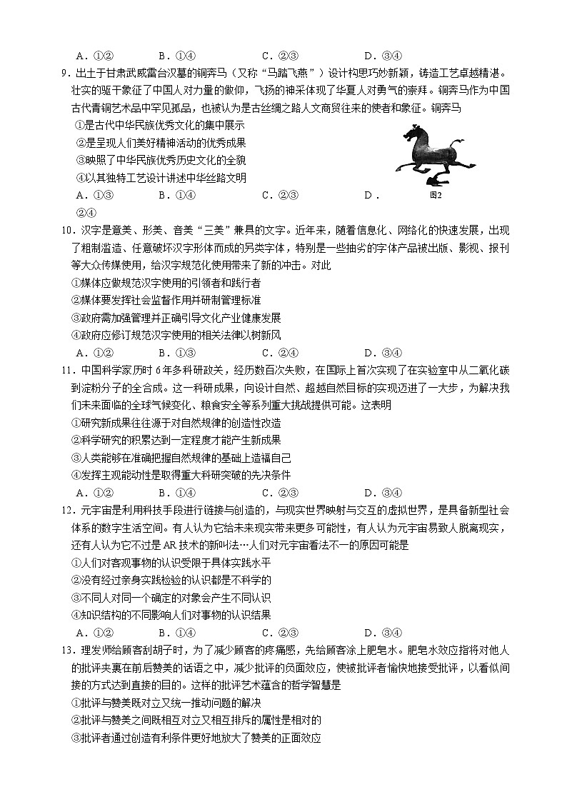 福建省部分地市(福州、厦门、莆田、三明、南平、宁德、龙岩)2022届高三毕业班4月诊断性联考政治试卷第3页