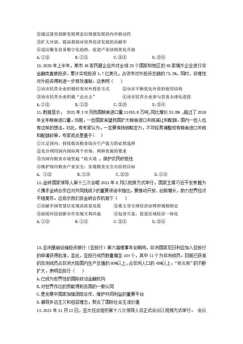 2021-2022学年湖北省武汉市部分重点中学高二下学期三月联考政治试卷含答案第3页