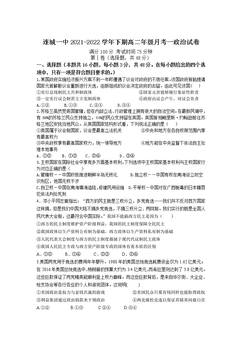 2021-2022学年福建省连城县第一中学高二下学期第一次月考政治试卷含答案01