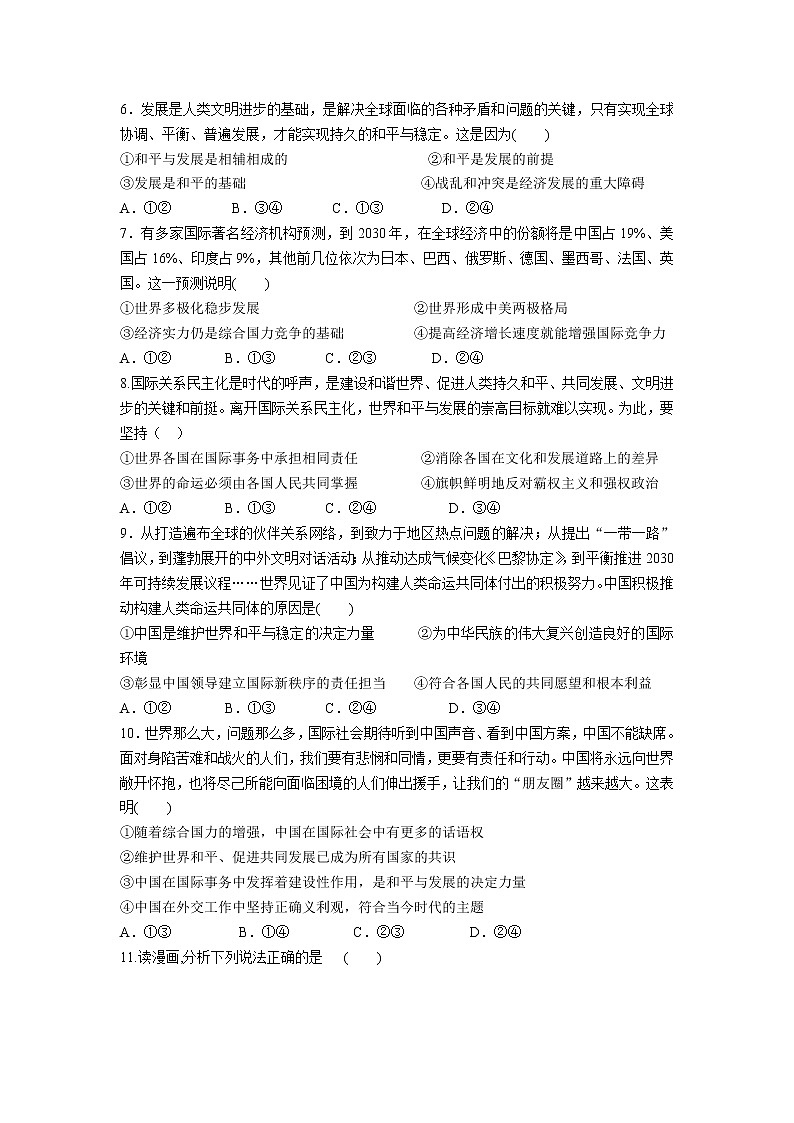2021-2022学年福建省连城县第一中学高二下学期第一次月考政治试卷含答案02