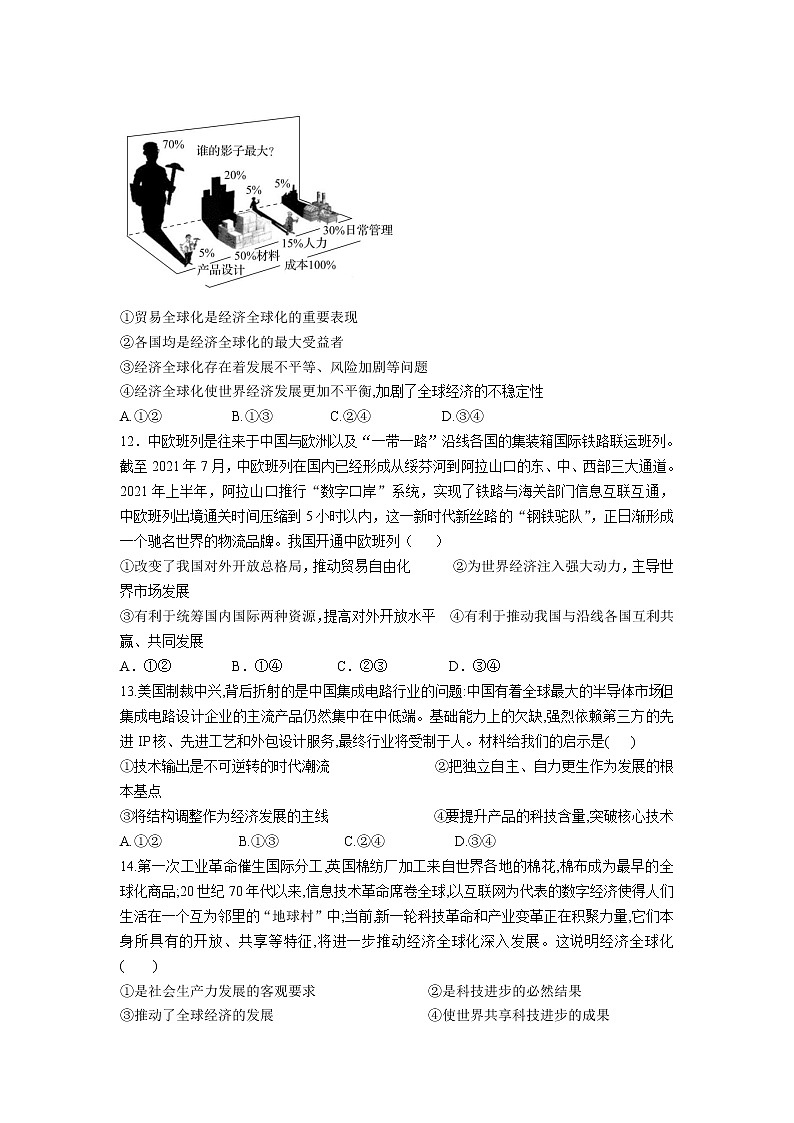2021-2022学年福建省连城县第一中学高二下学期第一次月考政治试卷含答案03