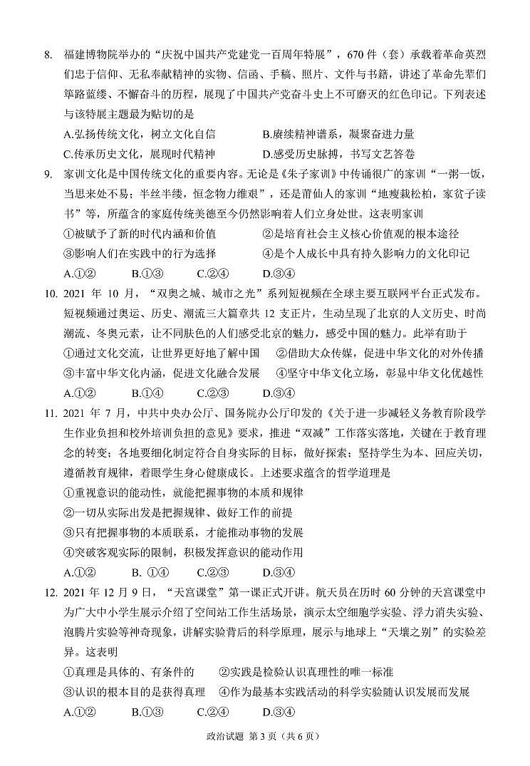 2022届福建省莆田市高中毕业班第二次质量检测政治试卷(PDF版)03
