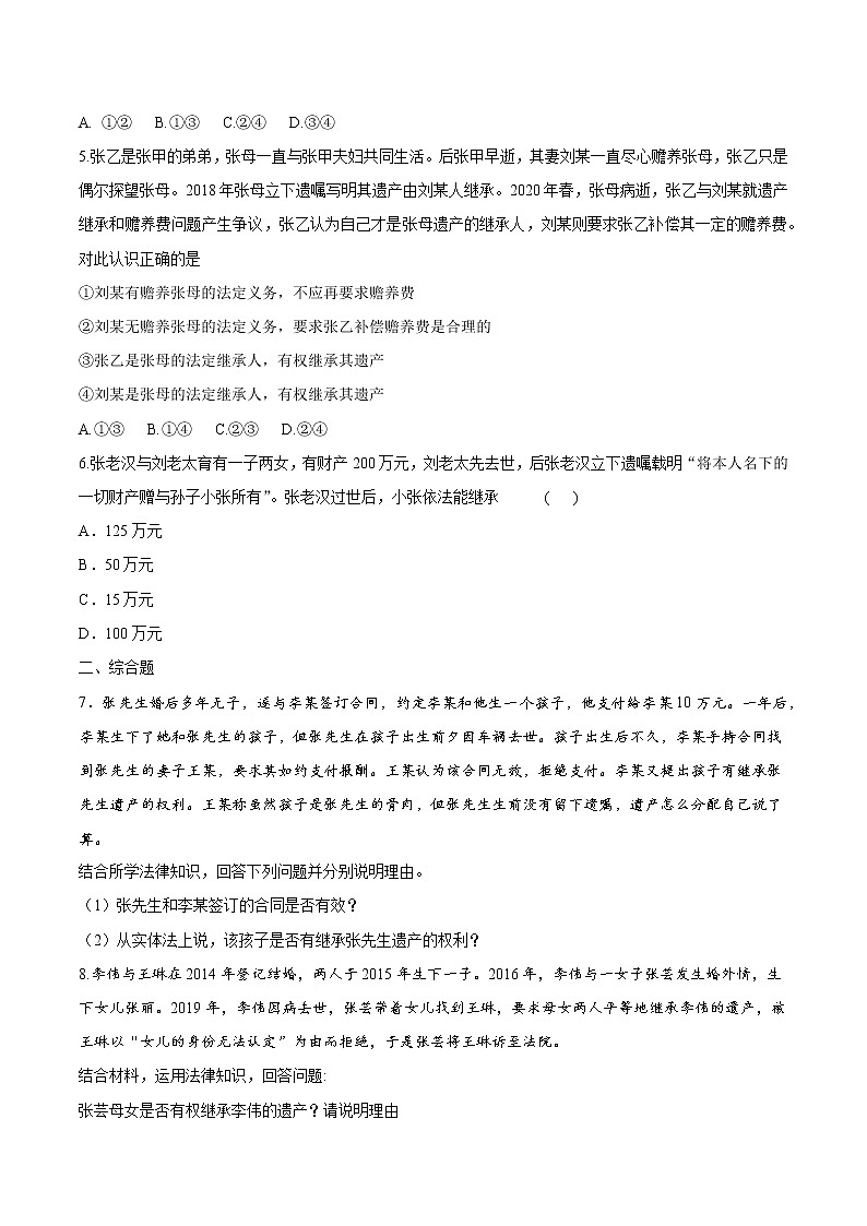 5.2 薪火相传有继承 作业 高中政治人教部编版选择性必修2 (2022年) 练习02