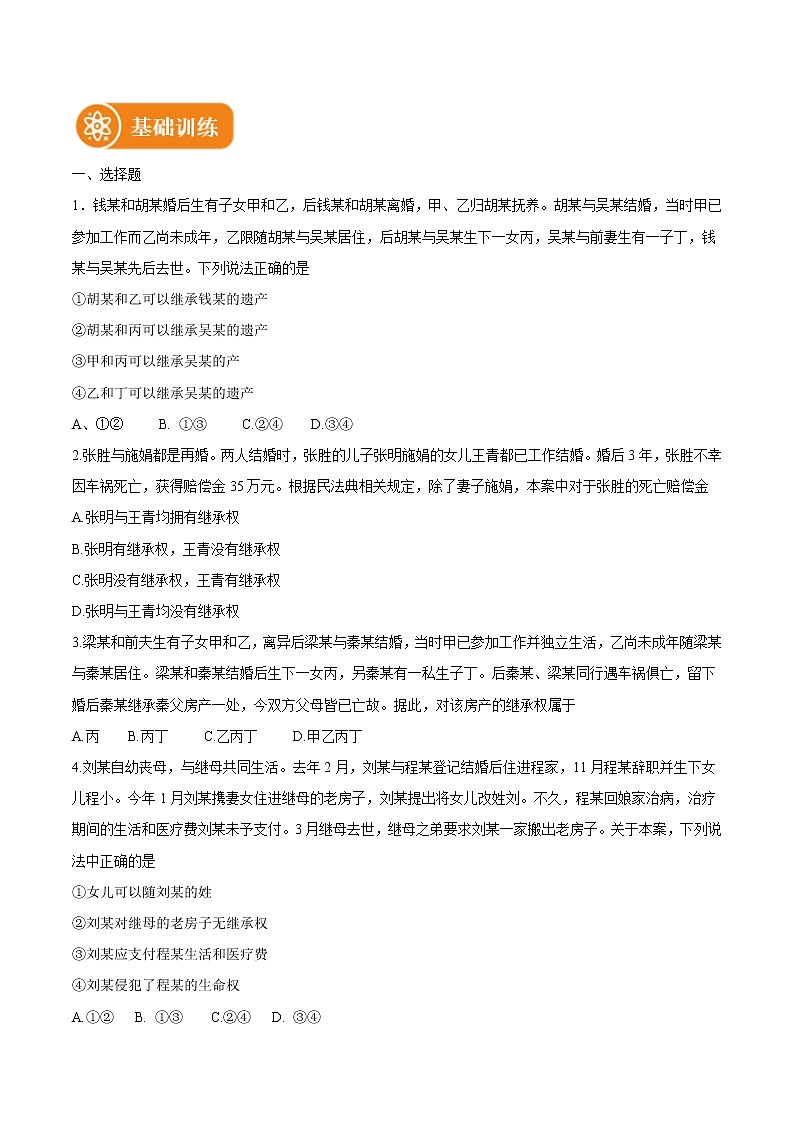 5.2 薪火相传有继承 作业 高中政治人教部编版选择性必修2 (2022年) 练习03