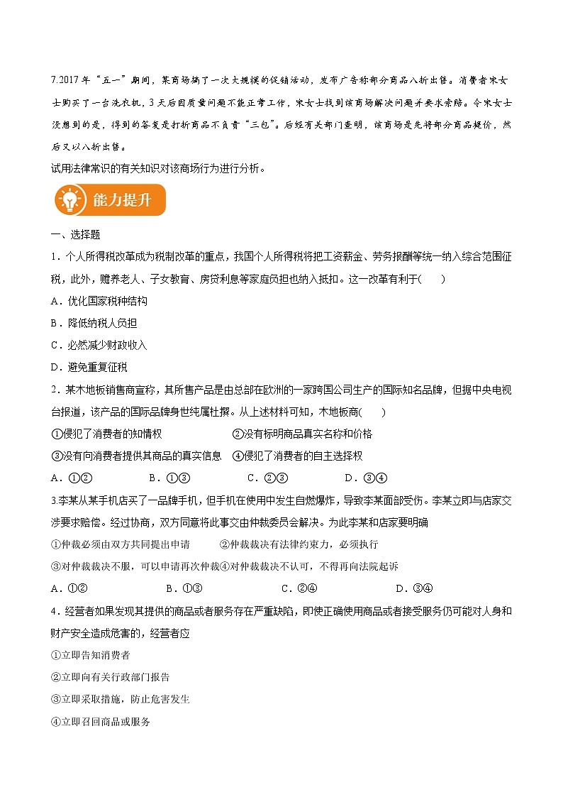 8.2 诚信经营依法纳税 作业 高中政治人教部编版选择性必修2 (2022年) 练习03