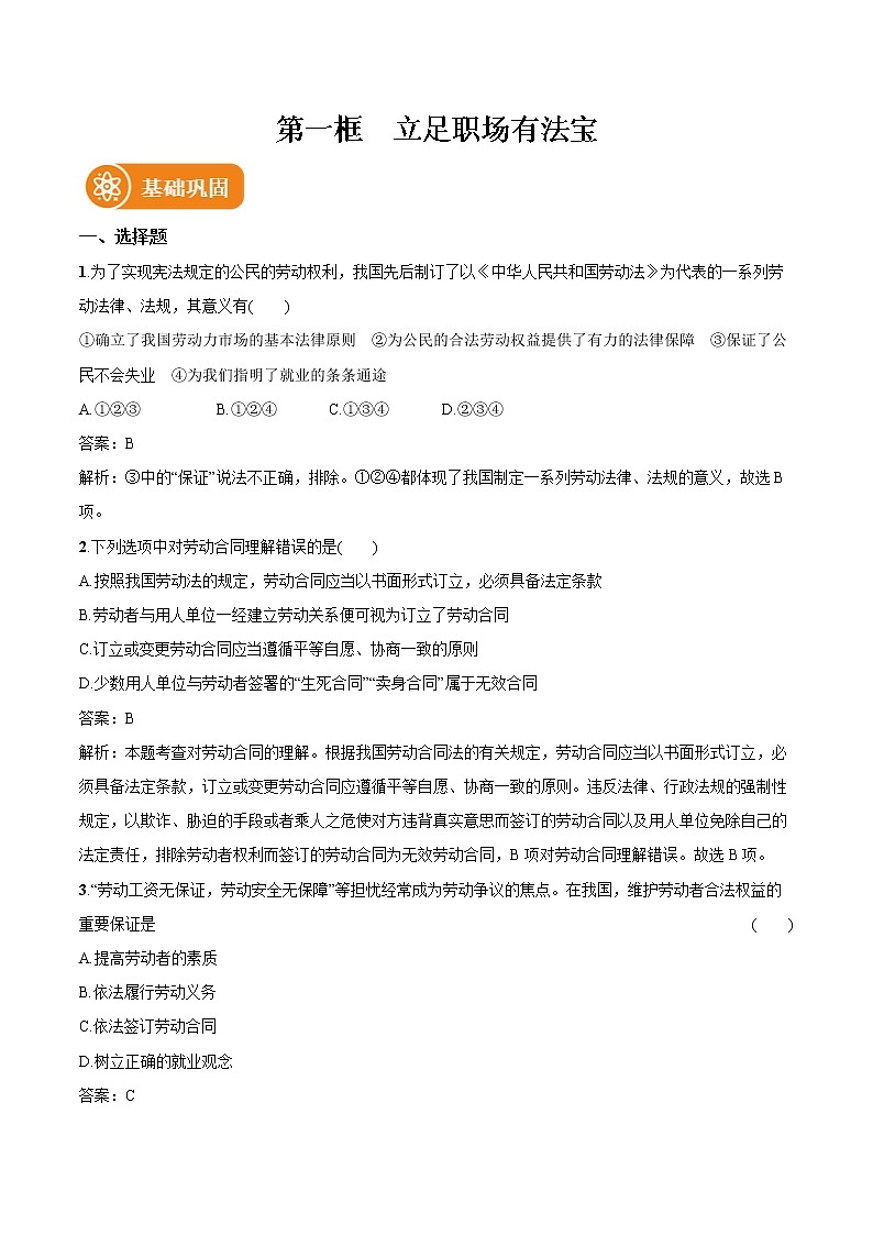 第七课 第1框 立足职场有法宝 作业 高中政治人教部编版选择性必修2 (2022年)第1页
