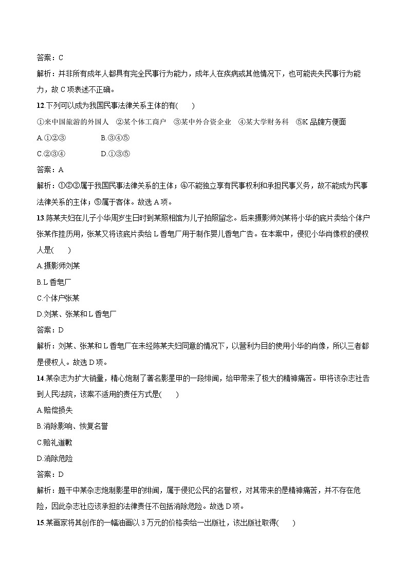 第一單元過關(guān)檢測(B卷) 作業(yè) 高中政治人教部編版選擇性必修2 （2022年）第2頁
