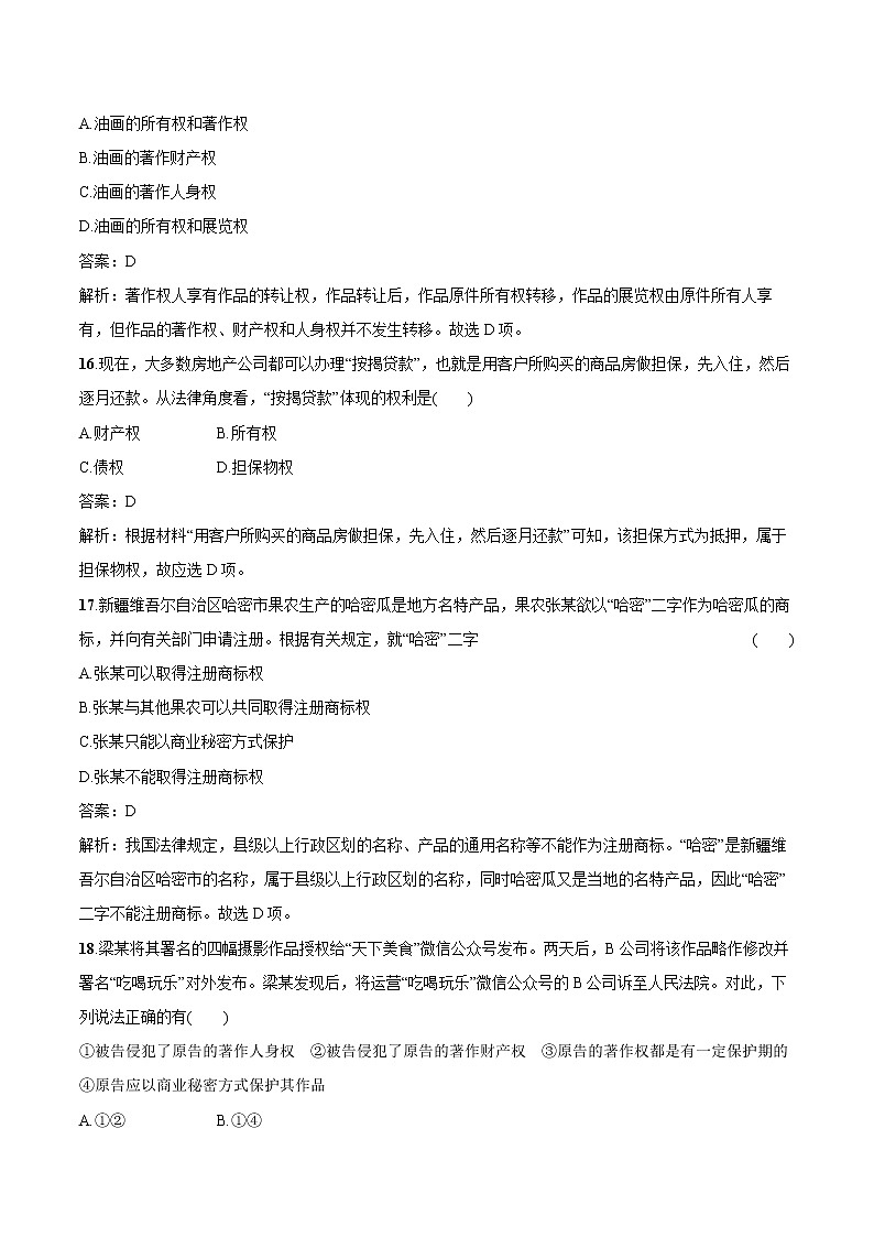 第一單元過關(guān)檢測(B卷) 作業(yè) 高中政治人教部編版選擇性必修2 （2022年）第3頁