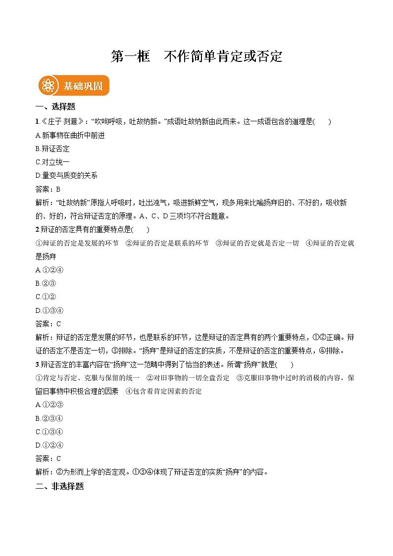 第十课 第1框 不作简单肯定或否定 作业 高中政治人教部编版选择性必修3 (2022年) 练习01