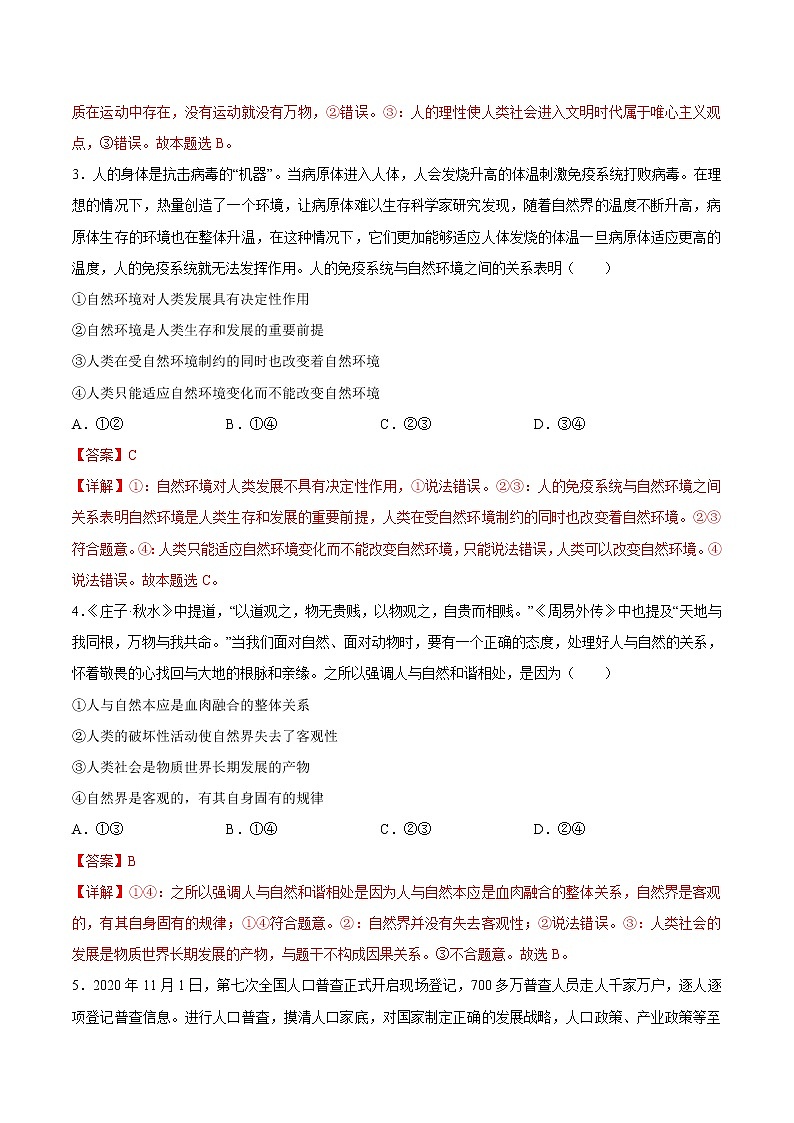 2.1 世界的物质性 作业2 高中政治人教部编版必修4 (2022年)第2页