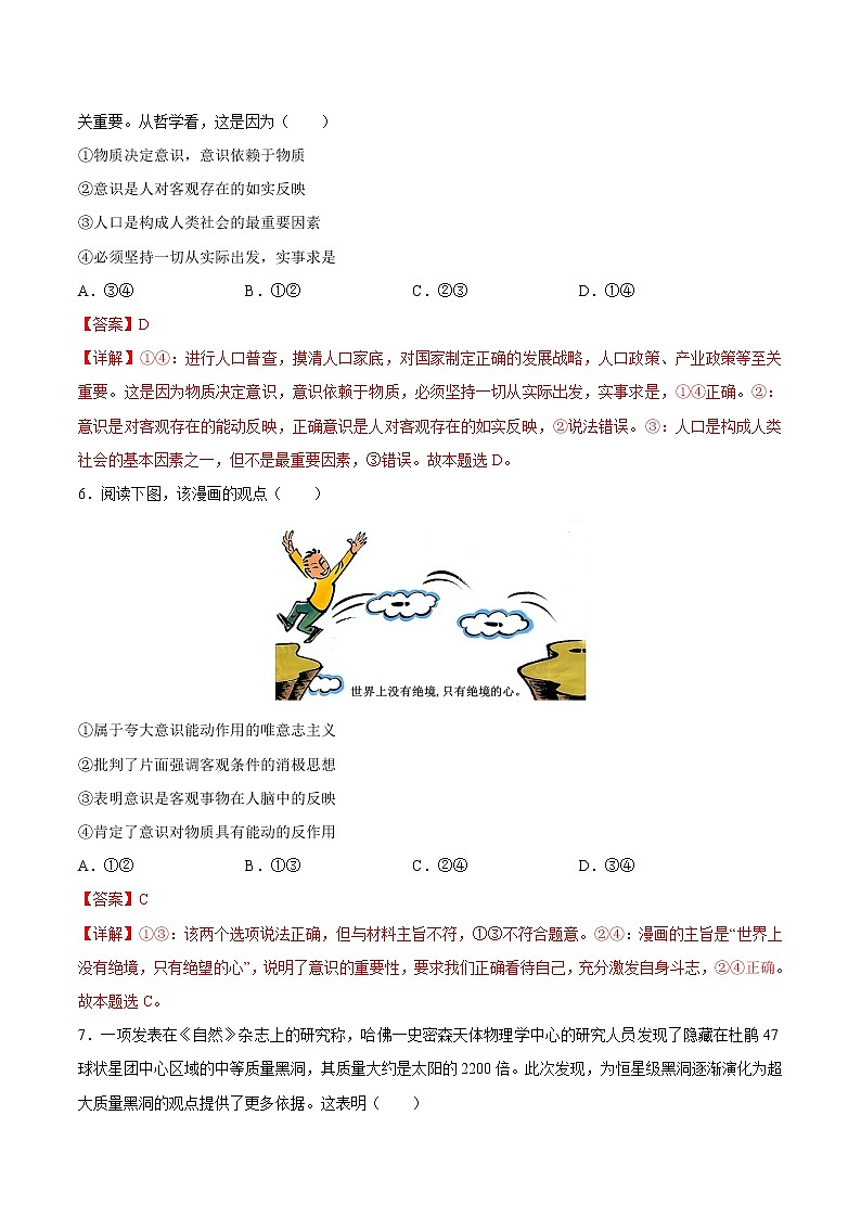 2.1 世界的物质性 作业2 高中政治人教部编版必修4 (2022年)第3页