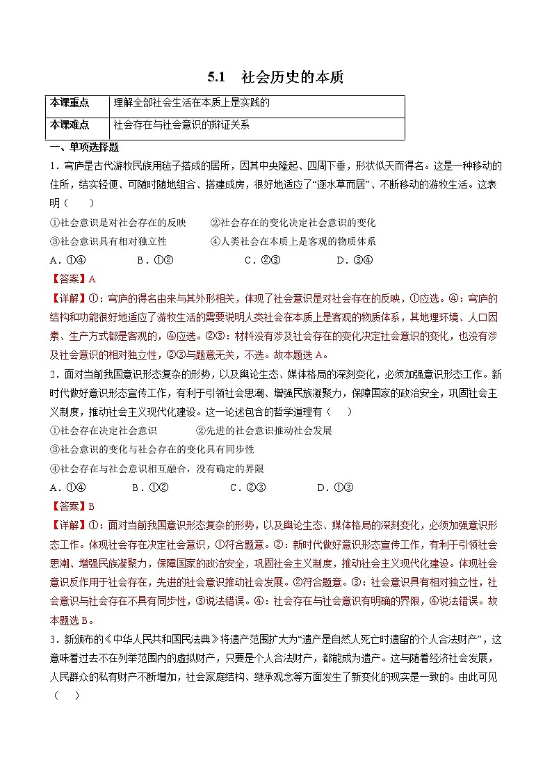 5.1 社会历史的本质 作业2 高中政治人教部编版必修4 (2022年)第1页