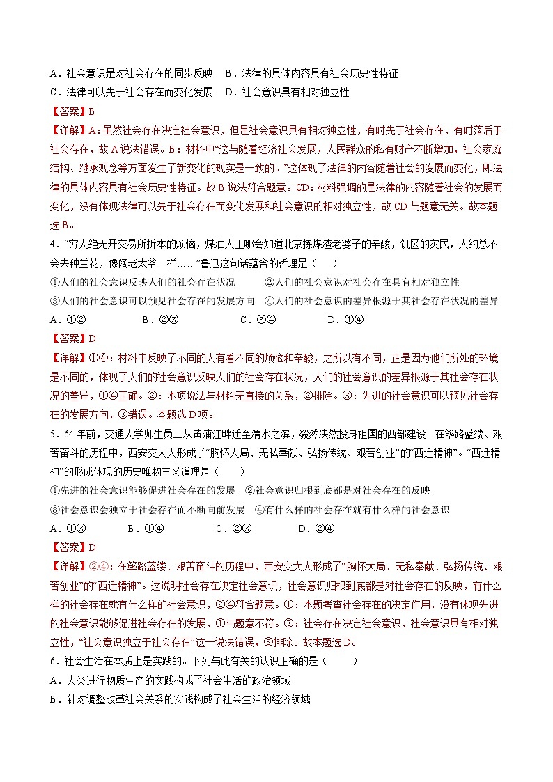 5.1 社会历史的本质 作业2 高中政治人教部编版必修4 (2022年)第2页
