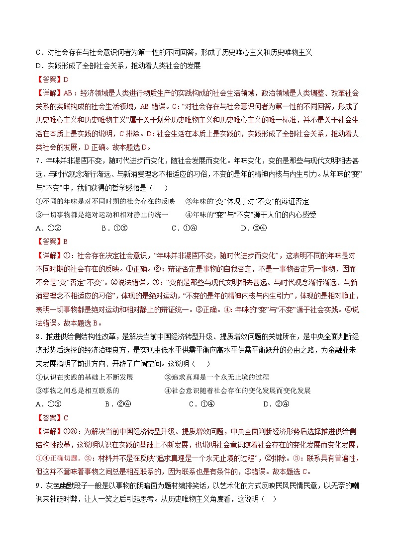 5.1 社会历史的本质 作业2 高中政治人教部编版必修4 (2022年)第3页