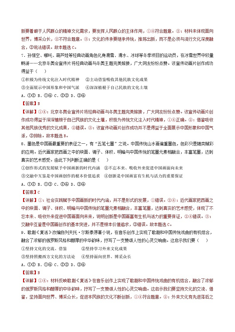8.2 正确对待外来文化 作业2 高中政治人教部编版必修4 (2022年)第3页