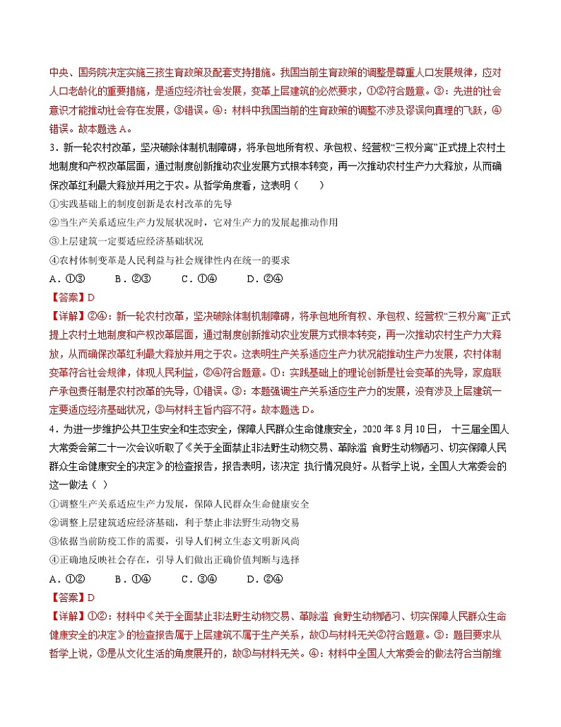 5.2 社会历史的发展 精品作业 高中政治人教部编版必修4 (2022年)第2页