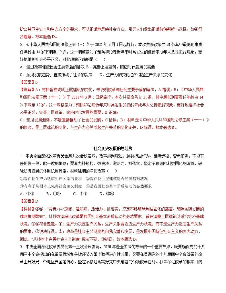 5.2 社会历史的发展 精品作业 高中政治人教部编版必修4 (2022年)第3页