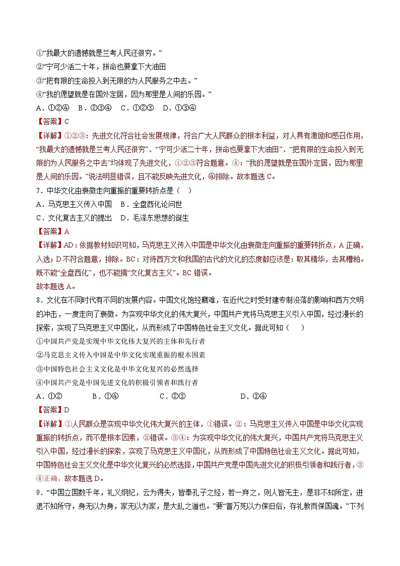 9.1 文化发展的必然选择 作业2 高中政治人教部编版必修4 (2022年)第3页