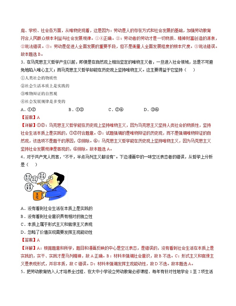5.1 社会历史的本质 精品作业 高中政治人教部编版必修4 (2022年)第2页