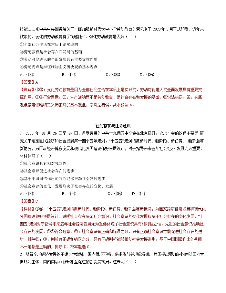5.1 社会历史的本质 精品作业 高中政治人教部编版必修4 (2022年)第3页