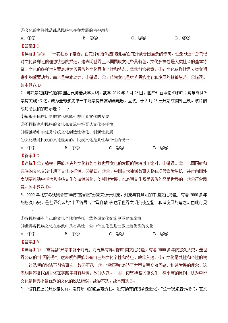 8.1 文化的民族性与多样性 作业2 高中政治人教部编版必修4 (2022年)第3页