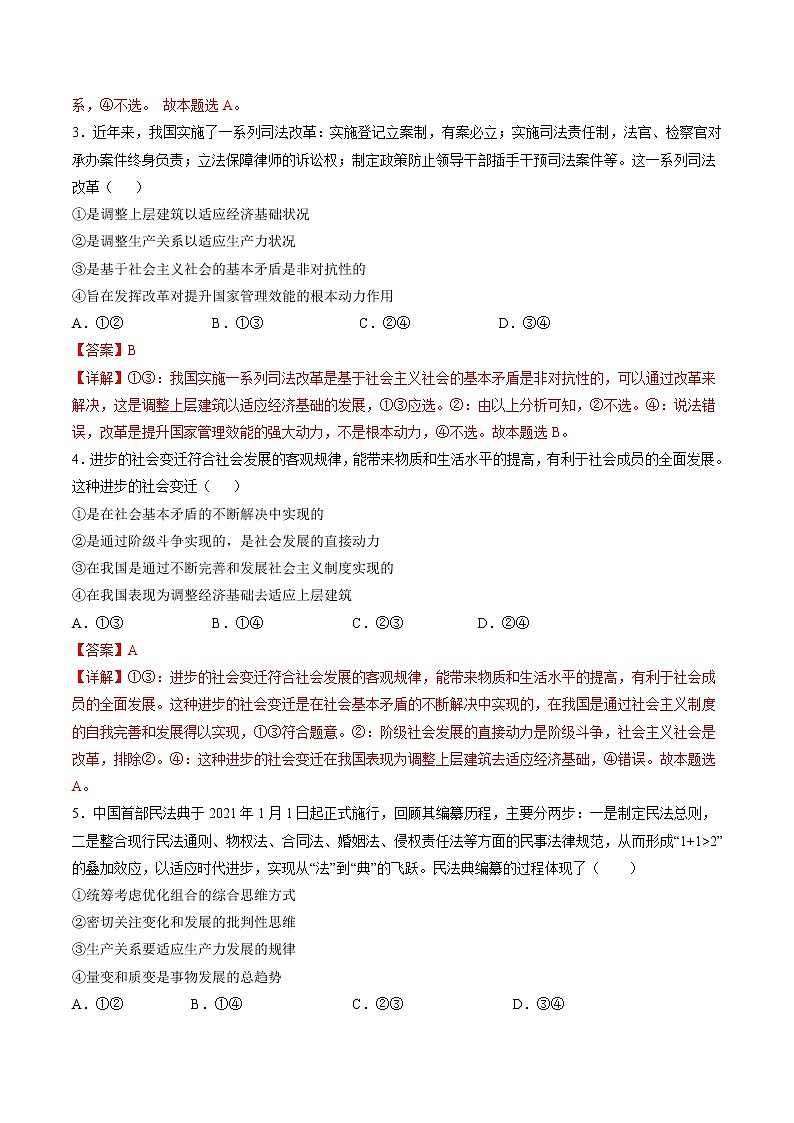 5.2 社会历史的发展 作业2 高中政治人教部编版必修4 (2022年)第2页