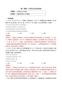 人教统编版必修4 哲学与文化人的认识从何而来精练