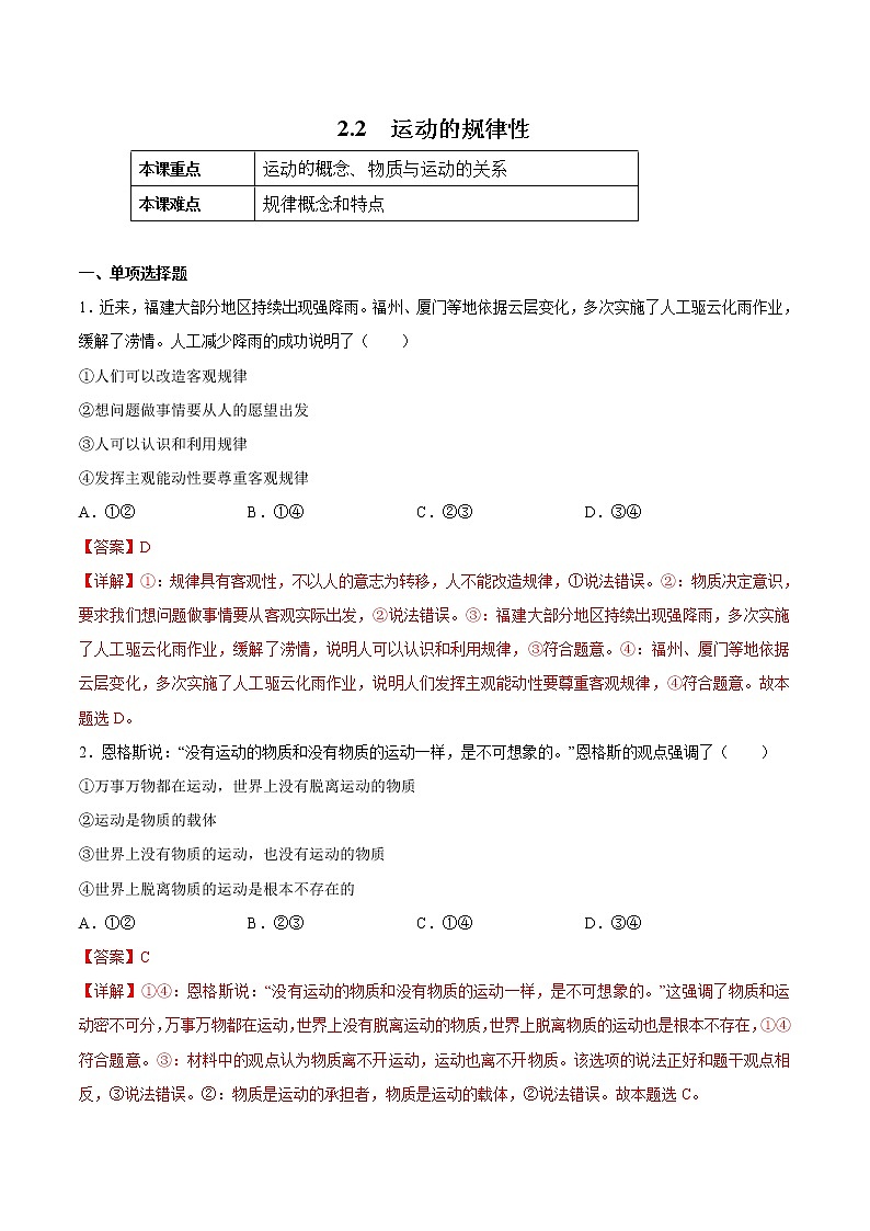2.2 运动的规律性 作业2 高中政治人教部编版必修4 (2022年)第1页