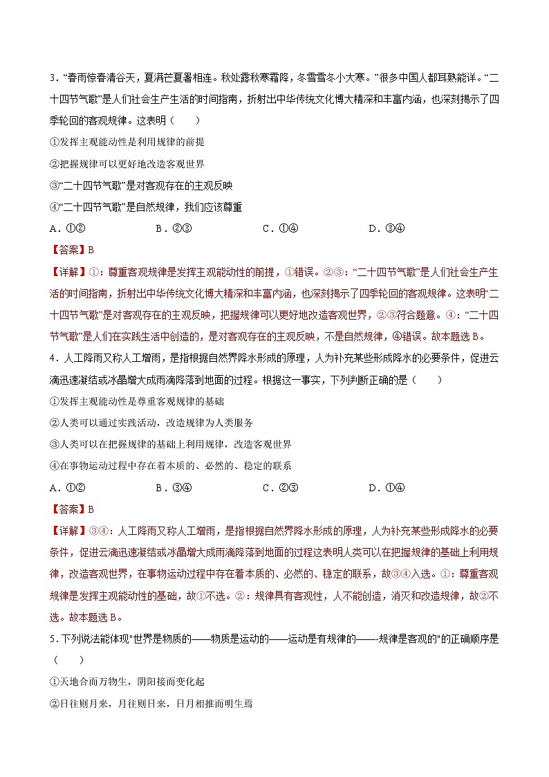 2.2 运动的规律性 作业2 高中政治人教部编版必修4 (2022年)第2页