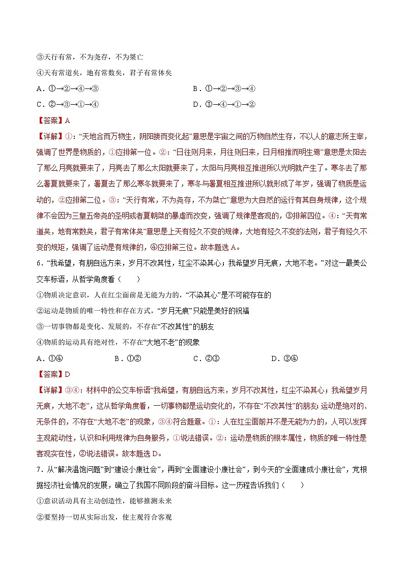 2.2 运动的规律性 作业2 高中政治人教部编版必修4 (2022年)第3页