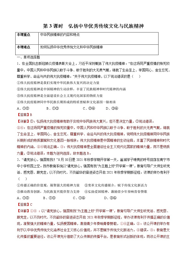 7.3 弘扬中华优秀传统文化与民族精神 作业2 高中政治人教部编版必修4 (2022年)第1页