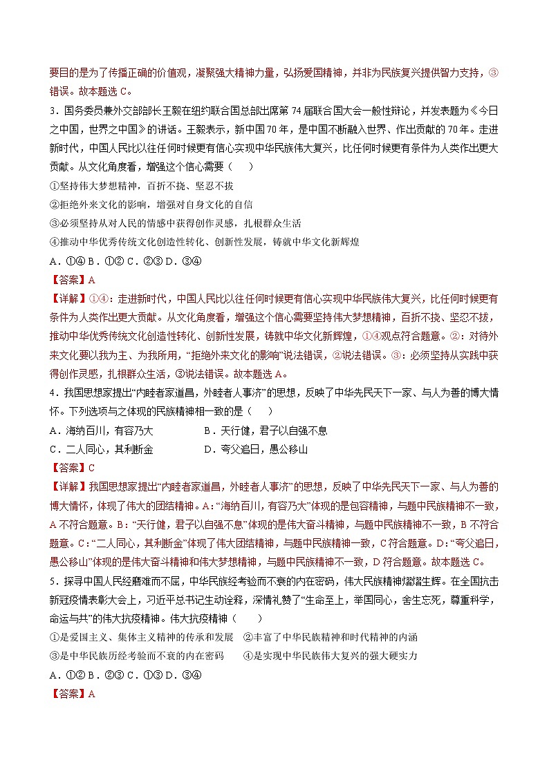 7.3 弘扬中华优秀传统文化与民族精神 作业2 高中政治人教部编版必修4 (2022年)第2页