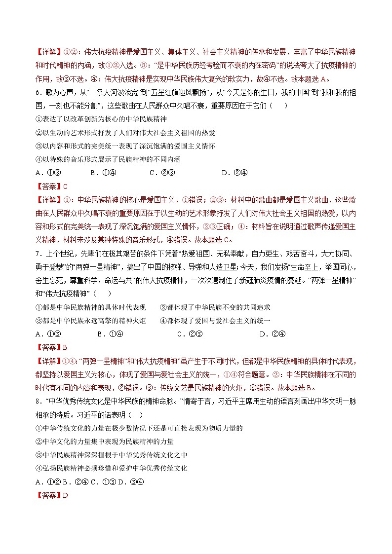 7.3 弘扬中华优秀传统文化与民族精神 作业2 高中政治人教部编版必修4 (2022年)第3页