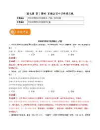 高中政治 (道德与法治)人教统编版必修4 哲学与文化正确认识中华传统文化一课一练