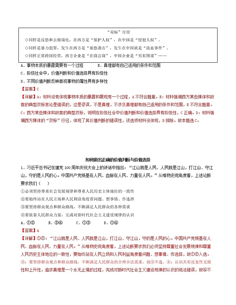 6.2 价值判断与价值选择 精品作业 高中政治人教部编版必修4 (2022年) 练习03