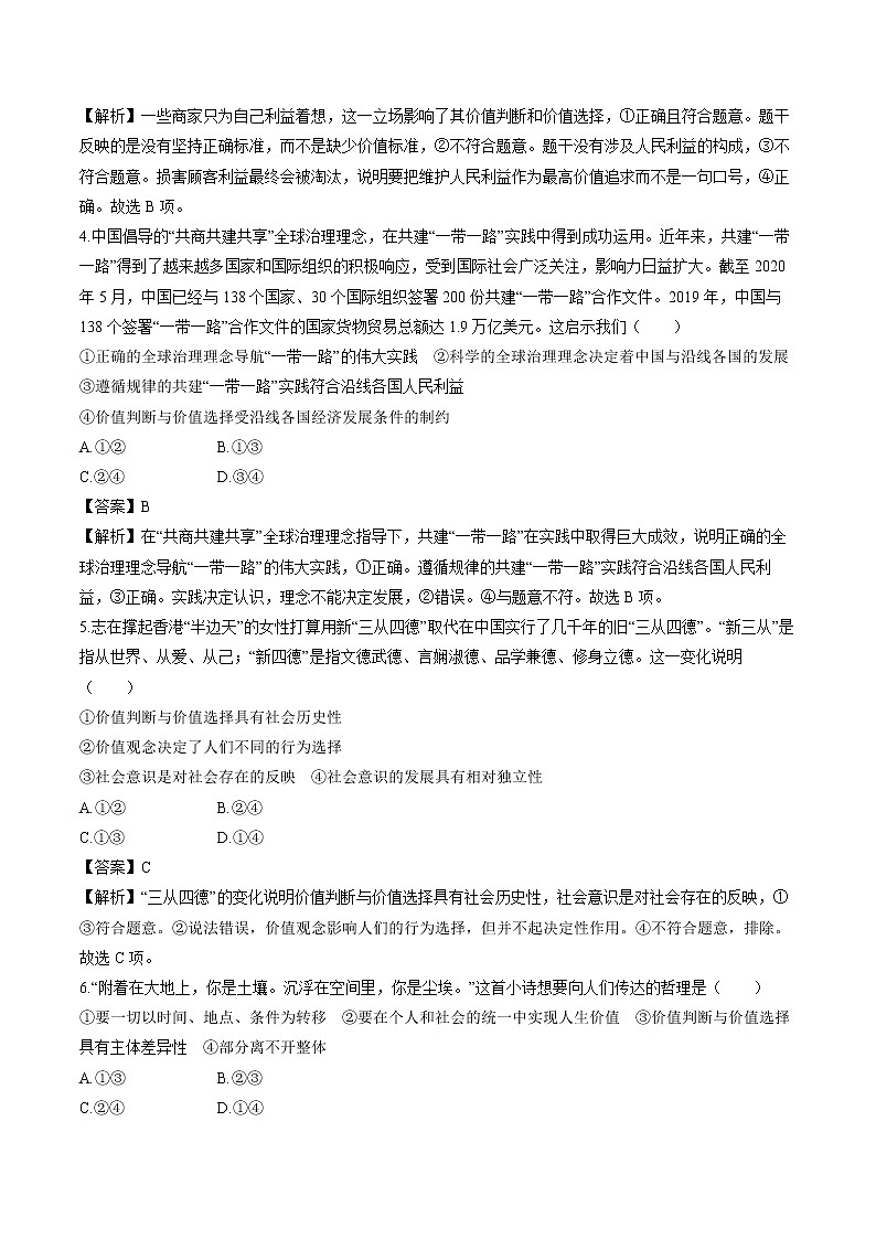 第六课 第二框 价值判断与价值选择 作业 高中政治人教部编版必修4 (2022年) 练习02