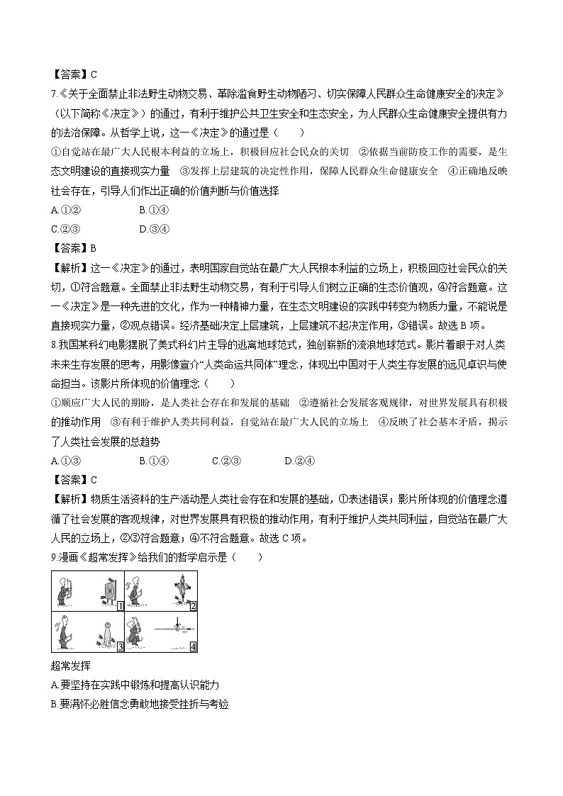 第六课 第二框 价值判断与价值选择 作业 高中政治人教部编版必修4 (2022年) 练习03