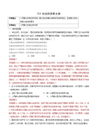 2021學(xué)年第二單元 認(rèn)識社會(huì)與價(jià)值選擇第五課 尋覓社會(huì)的真諦社會(huì)歷史的主體習(xí)題