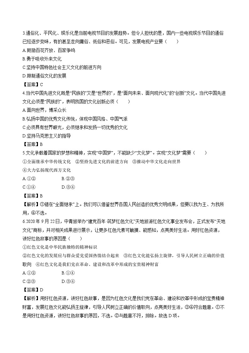 第九课 第一框 文化发展的必然选择 作业 高中政治人教部编版必修4 (2022年)第2页