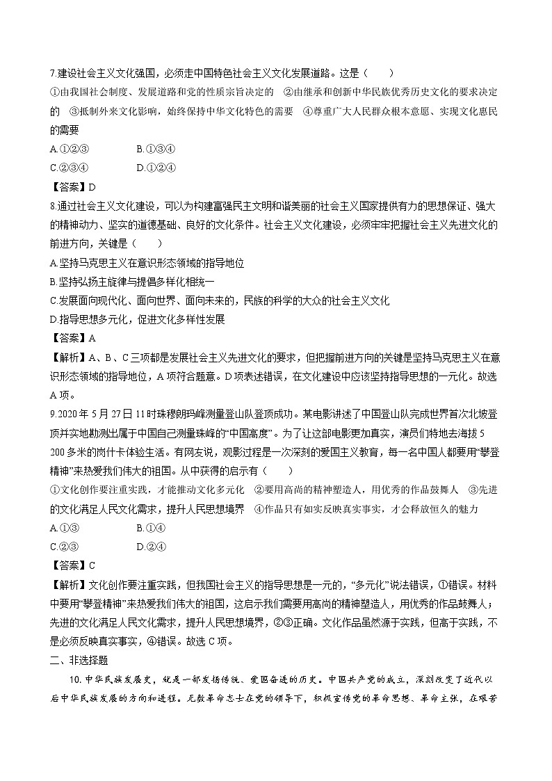 第九课 第一框 文化发展的必然选择 作业 高中政治人教部编版必修4 (2022年)第3页