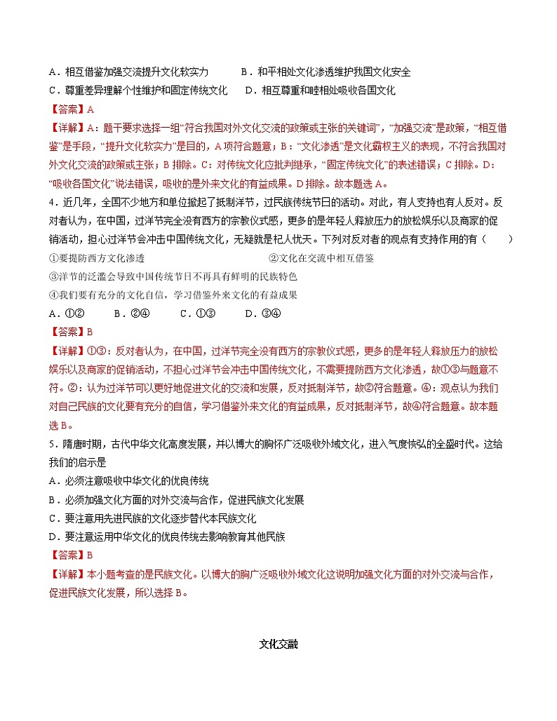 8.3 正确对待外来文化 精品作业 高中政治人教部编版必修4 (2022年)第2页
